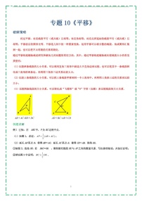 中考数学压轴专题——平移练习（含答案）