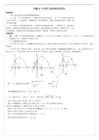 中考数学压轴专题——全等三角形的存在性练习（含答案）