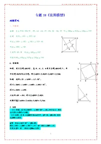 中考数学压轴专题——弦图模型练习（含答案）