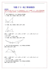 中考数学压轴专题——一线三等角模型练习（含答案）