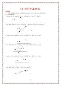 中考数学压轴专题——轴对称之最短路径练习（含答案）