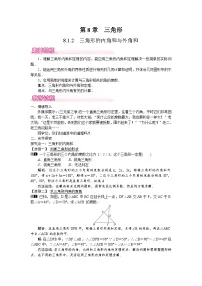 华东师大版（2024）七年级下册（2024）三角形的内角和与外角和教学设计及反思