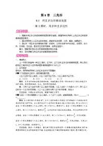 数学七年级下册（2024）用正多边形铺设地面教案及反思