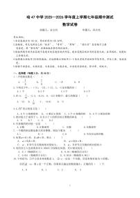 2025年哈尔滨市47中学七年级上学期期中数学试卷及答案