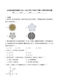 山西省运城市盐湖区2024-2025学年八年级下学期4月期中考试数学试卷(含解析)