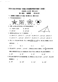 2024-2025学年八年级上学期白云华附数学期中质量检测卷（学生版）