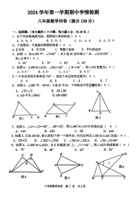 2024-2025学年八年级上学期广二师实验中学数学期中质量检测卷（学生版）