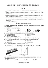 2024-2025学年八年级上学期广雅中学数学期中质量检测卷（学生版）