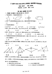 2024-2025学年八年级上学期广州大学附属中学数学期中质量检测卷（学生版）