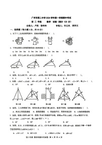 2024-2025学年八年级上学期广州市第二中学数学期中质量检测卷（学生版）