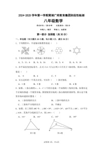 2024-2025学年八年级上学期黄埔广附数学期中质量检测卷（学生版）