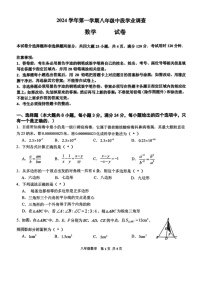 2024-2025学年八年级上学期天河华附数学期中质量检测卷（学生版）