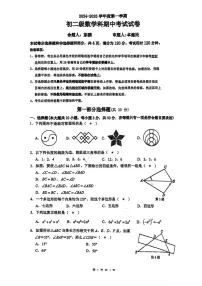 2024-2025学年八年级上学期执信中学数学期中质量检测卷（学生版）