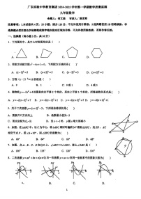 2024-2025学年九年级上学期广东实验中学集团数学期中质量检测卷（学生版）