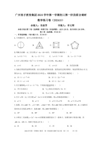 2024-2025学年九年级上学期广东育才集团数学期中质量检测卷（学生版）