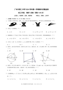 2024-2025学年九年级上学期广州市第二中学数学期中质量检测卷（含答案）