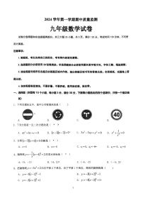 2024-2025学年九年级上学期广州市第九十七中学数学期中质量检测卷（学生版）