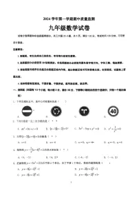 2024-2025学年九年级上学期广州市第九十七中学数学期中质量检测卷（学生版）
