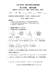2024-2025学年九年级上学期广州市第一一三中学数学期中质量检测卷（学生版）