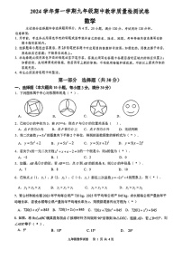 2024-2025学年九年级上学期广州市广雅中学数学期中质量检测卷（学生版）
