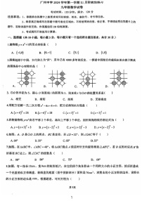2024-2025学年九年级上学期广州市广州中学数学期中质量检测卷（学生版）