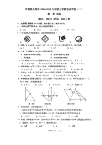 2024-2025学年九年级上学期广州市华南师大附属中学数学期中质量检测卷（学生版）