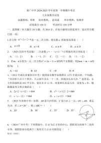 2024-2025学年九年级上学期广州市黄广中学数学期中质量检测卷（学生版）