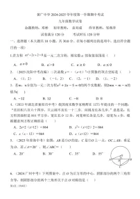 2024-2025学年九年级上学期广州市黄广中学数学期中质量检测卷（学生版）
