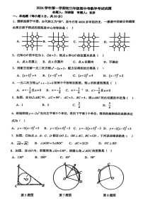 2024-2025学年九年级上学期广州市铁一中学数学期中质量检测卷（学生版）