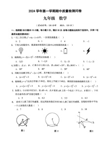 2024-2025学年九年级上学期广州市增城区数学期中质量检测卷（学生版）