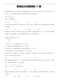 七年级上学期数学精练——数轴动点问题练习（含答案）