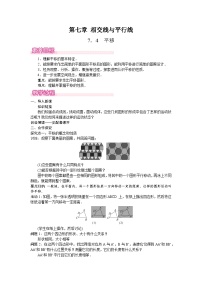 人教版（2024）平移教案