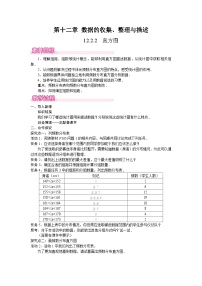 初中数学人教版（2024）七年级下册（2024）直方图教学设计