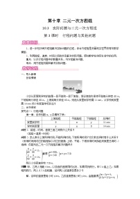 数学实际问题与二元一次方程组教案
