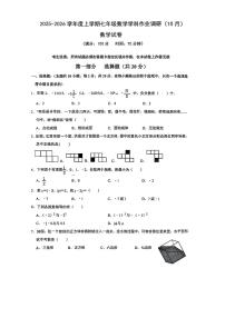 2025-2026 学年度上学期辽宁沈阳七中七年级上册(10月)数学试卷(无答案)