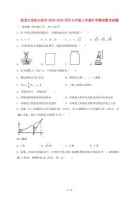 黑龙江省哈尔滨市2024~2025学年九年级上册开学测试数学试卷【带答案】
