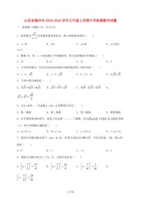 山东省德州市2024~2025学年九年级上册开学数学试卷【带答案】