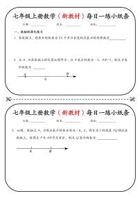 2024版人教版七年级上册期末数学数轴专项练习每日一练小纸条含答案