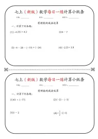 初中数学人教版（2024）七年级上册（2024）用电子表格进行数据计算综合训练题