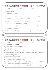 2024版人教版七年级上册数学期末每日一练小纸条含答案