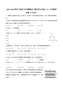 2025-2026学年广东省广州市荔湾区广雅中学九年级（上）月考数学试卷（9月份）-自定义类型