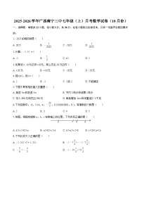 2025-2026学年广西南宁三中七年级（上）月考数学试卷（10月份）-自定义类型
