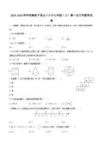 2025-2026学年河南省平顶山十六中七年级（上）第一次月考数学试卷-自定义类型