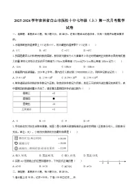 2025-2026学年吉林省白山市抚松十中七年级（上）第一次月考数学试卷-自定义类型