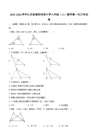 2025-2026学年江苏省南京钟英中学八年级（上）数学第一次月考试卷-自定义类型