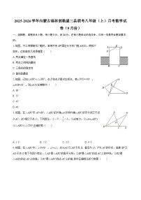 2025-2026学年内蒙古锡林郭勒盟三县联考八年级（上）月考数学试卷（9月份）-自定义类型