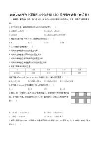 2025-2026学年宁夏银川三中九年级（上）月考数学试卷（10月份）-自定义类型
