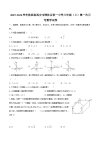2025-2026学年陕西省西安市碑林区铁一中学八年级（上）第一次月考数学试卷-自定义类型