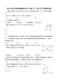 2025-2026学年陕西省榆林五中九年级（上）第一次月考数学试卷-自定义类型