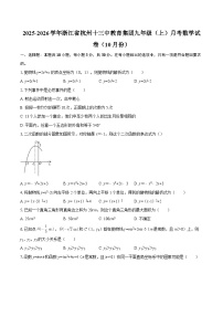 2025-2026学年浙江省杭州十三中教育集团九年级（上）月考数学试卷（10月份）-自定义类型